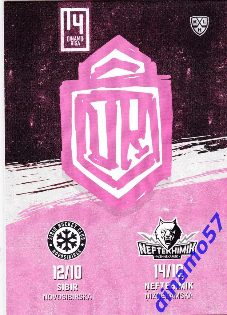 Динамо Рига - Сибирь Новосибирск / Нефтехимик Нижнекамск 12/14.10.2021