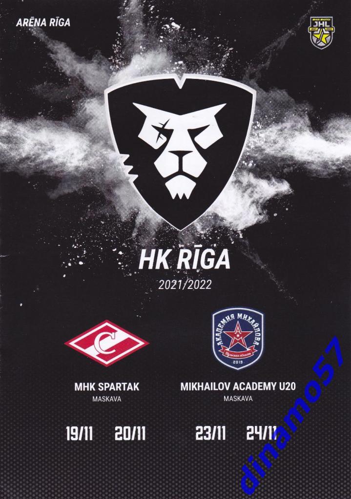 ХК Рига - Спартак Москва / Академия Михайлова 19-20/23-24.11.2021