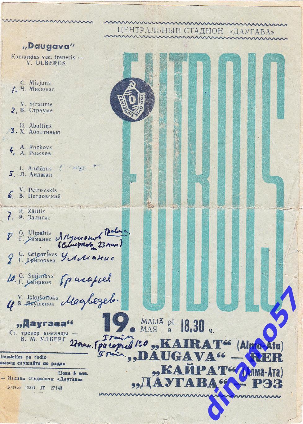 Даугава Рига - Кайрат Алма-Ата 19.05.1965