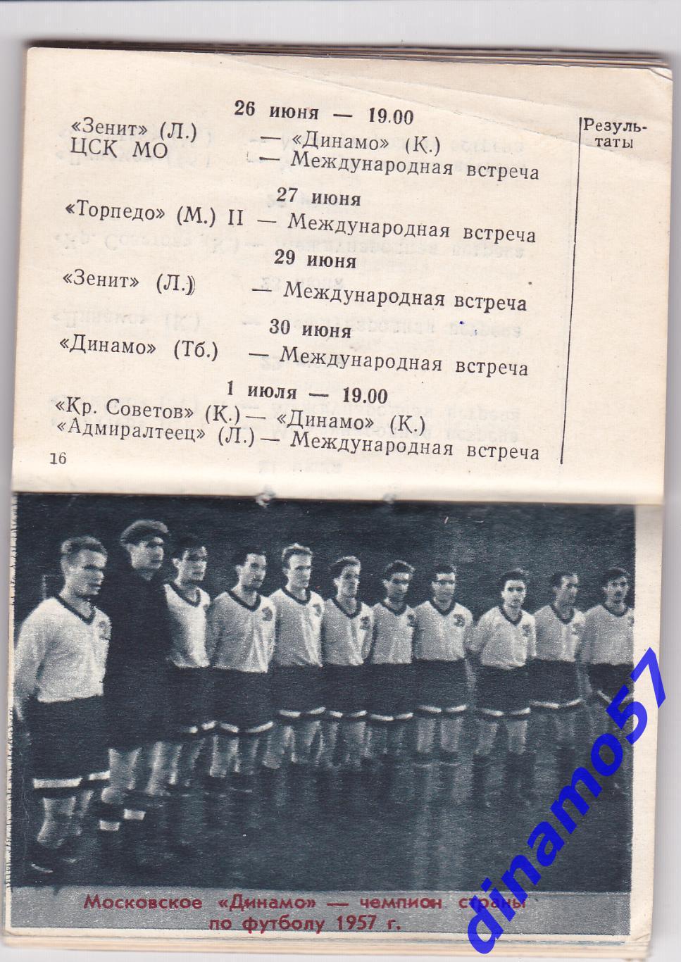 Футбол 1958 1 круг 2