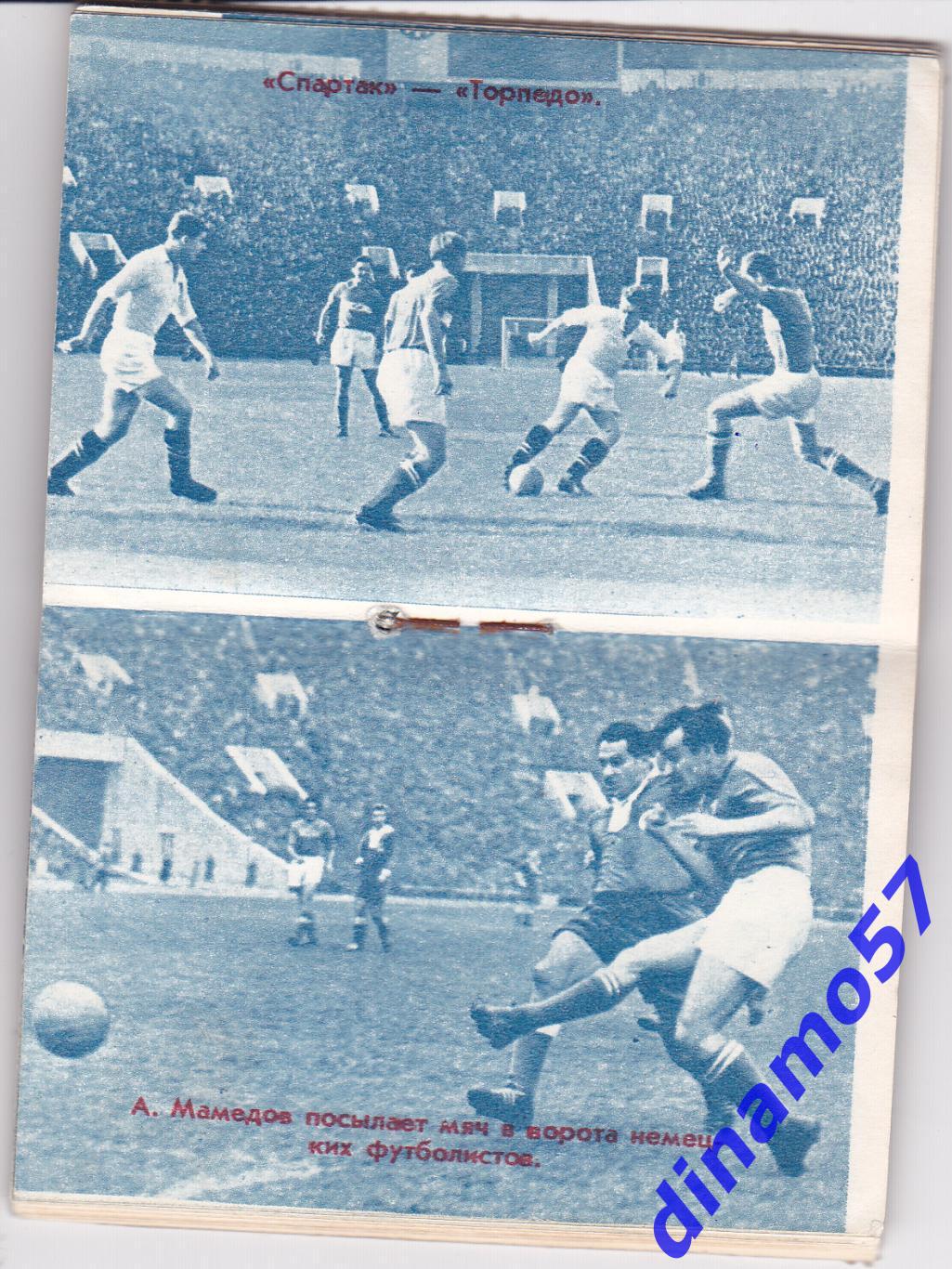 Футбол 1958 1 круг 3