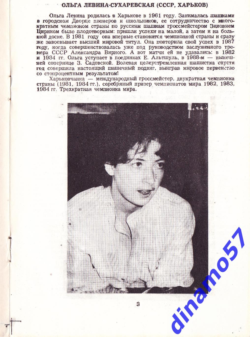 Шашки - Матч за звание чемпионки мира - 1990 автограф 1