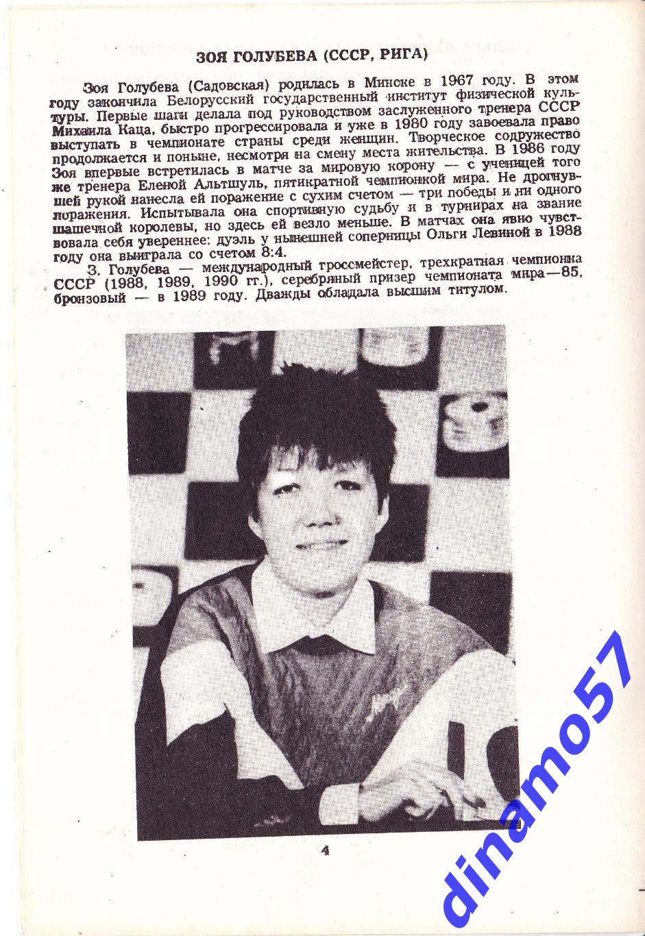 Шашки - Матч за звание чемпионки мира - 1990 автограф 2