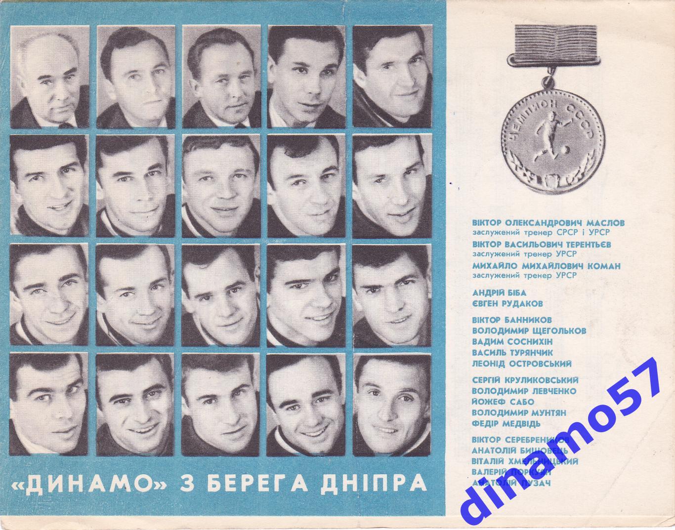 Динамо Киев з берега днепра 1968