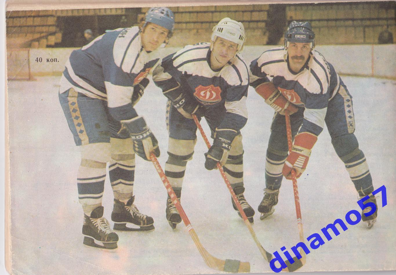 Хоккей Рига 1980-1981 1