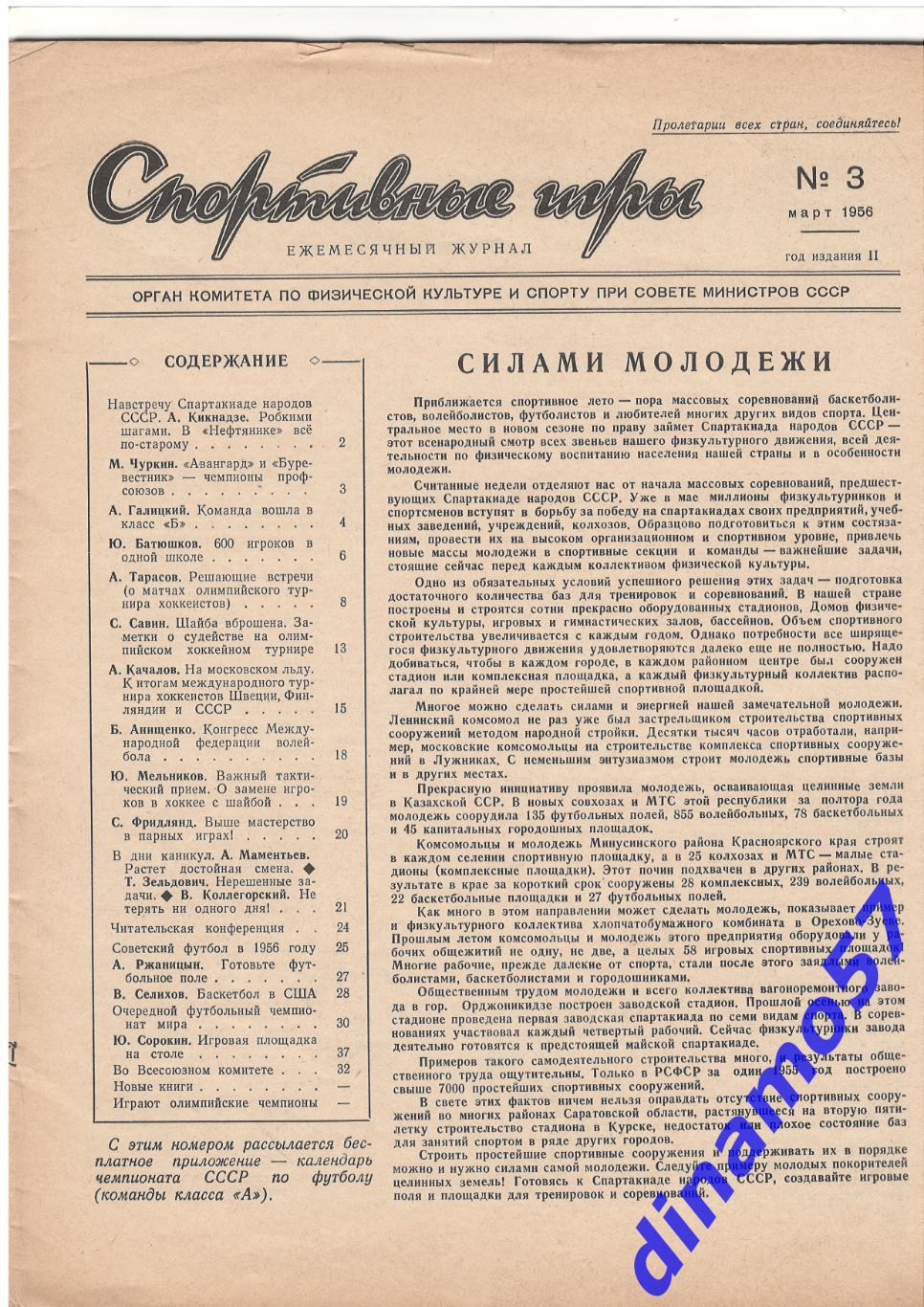 Журнал Спортивные игры№ 3 1956 1