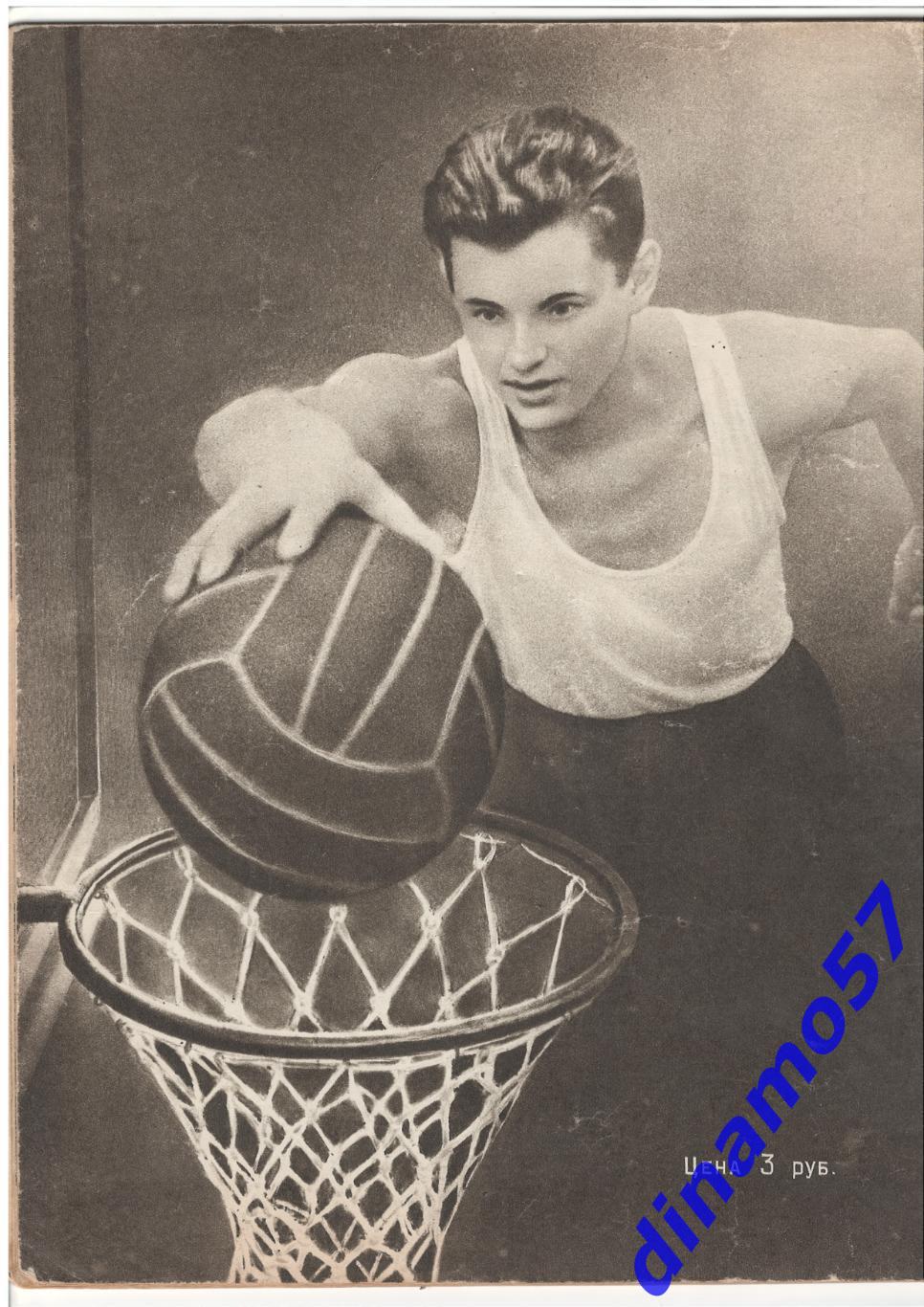 Журнал Спортивные игры№ 4 1957 1