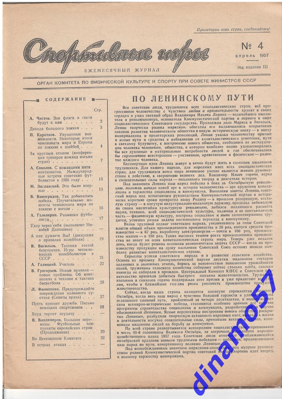 Журнал Спортивные игры№ 4 1957 2