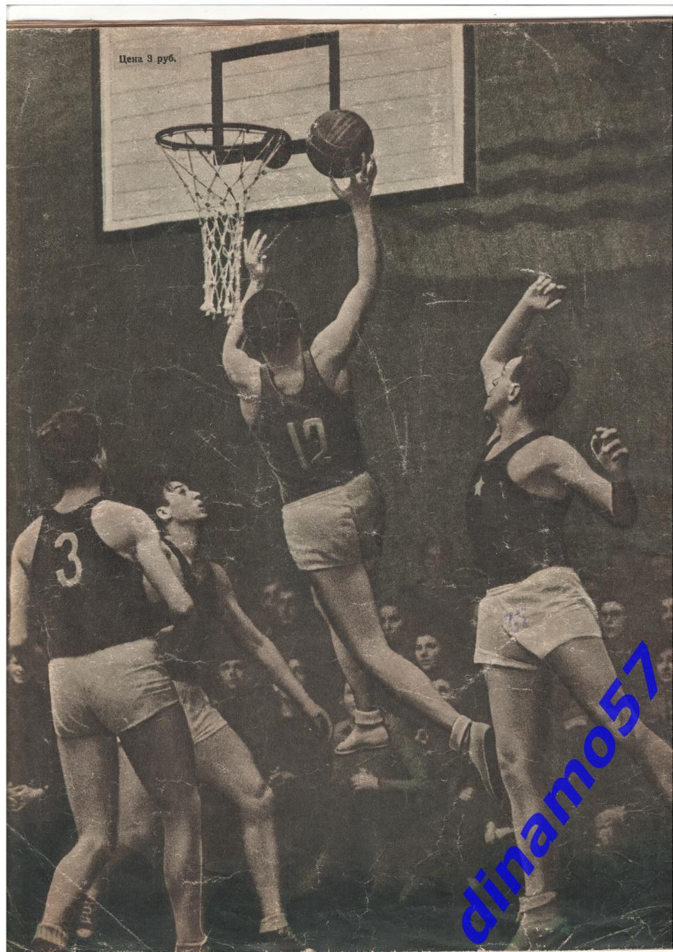 Журнал Спортивные игры№ 1 1955 1