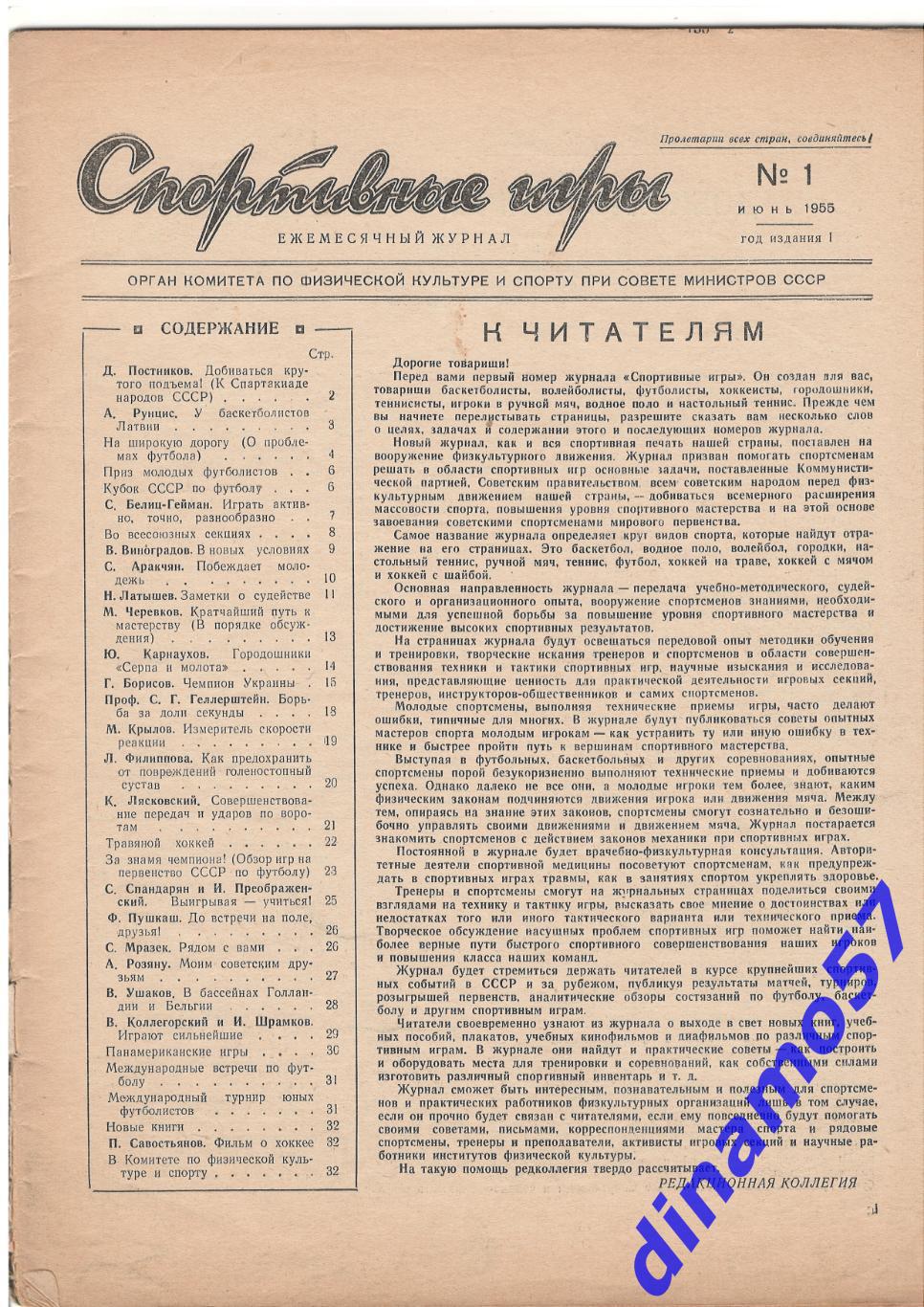 Журнал Спортивные игры№ 1 1955 2
