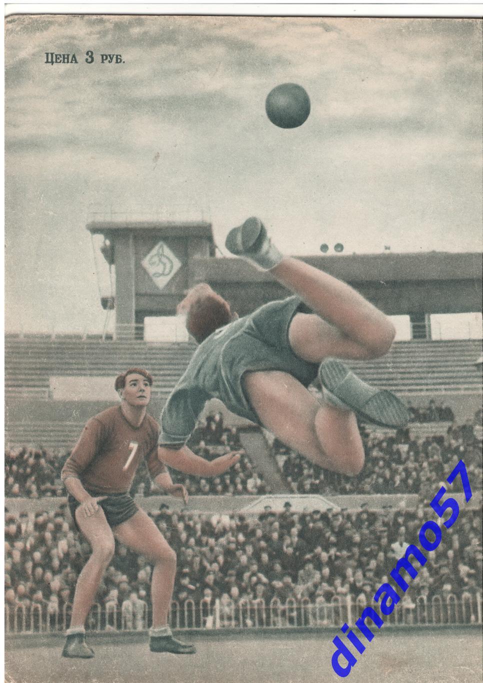 Журнал Спортивные игры№ 5 1955 1
