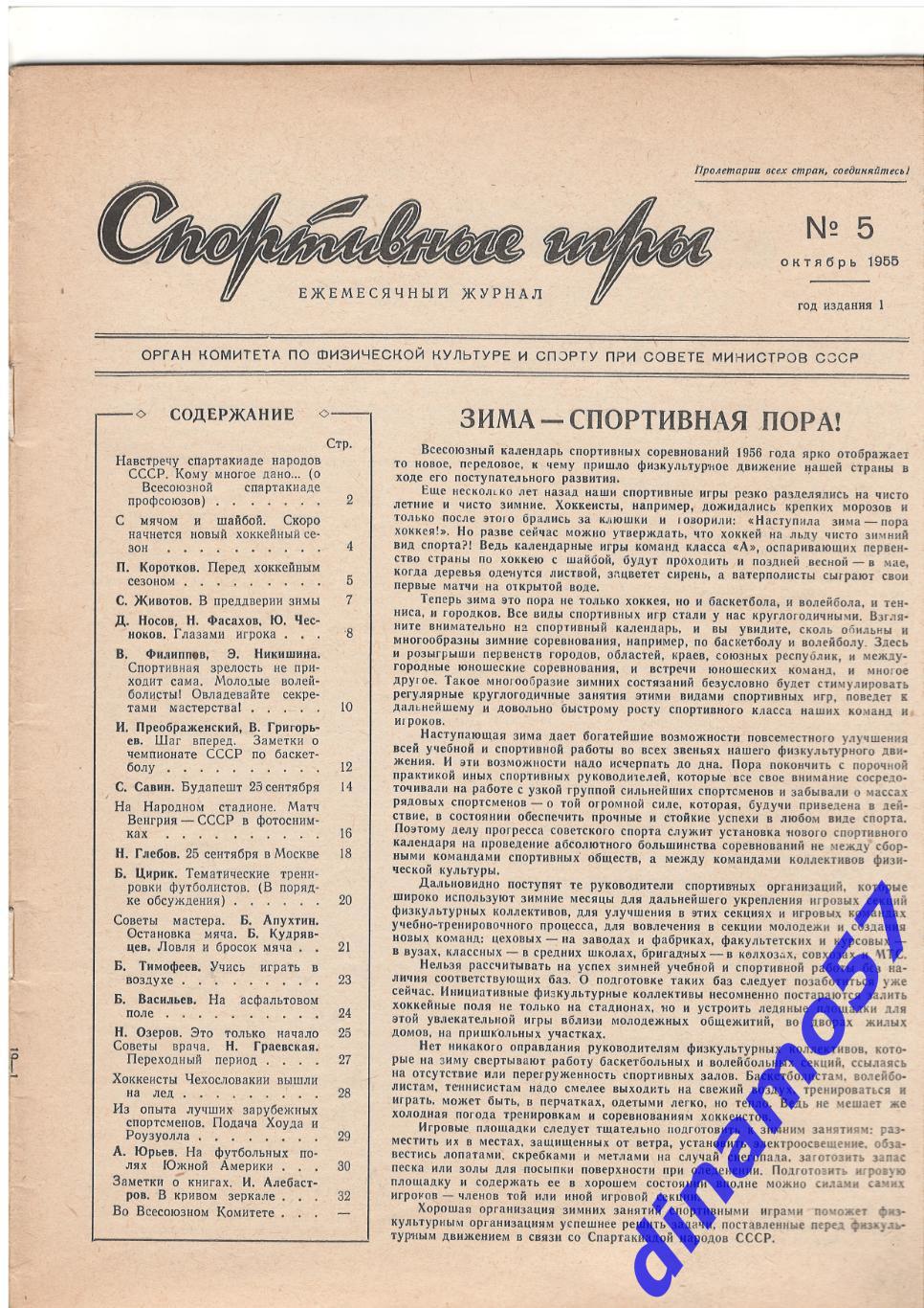 Журнал Спортивные игры№ 5 1955 2