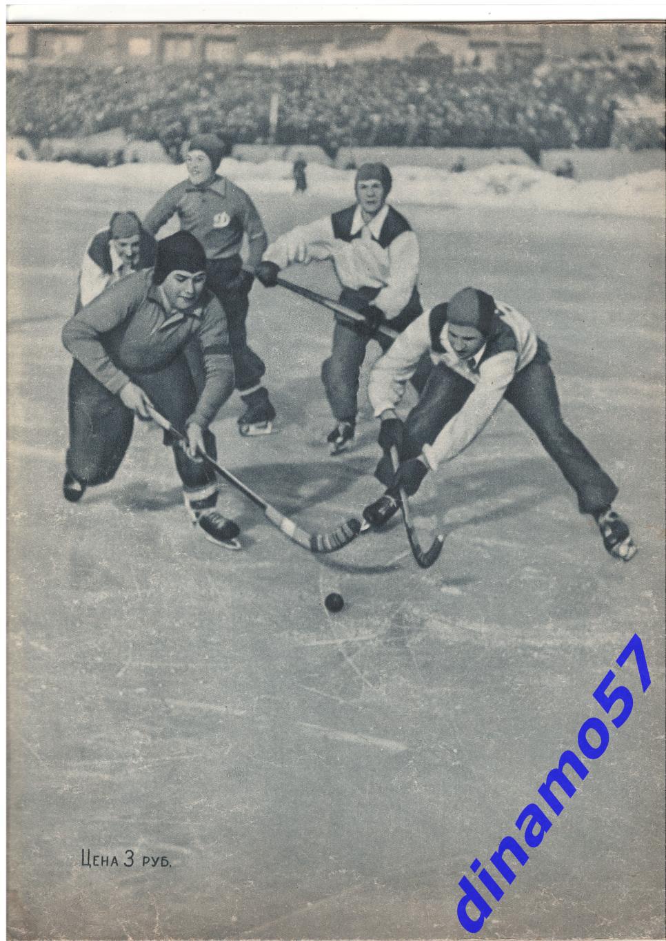Журнал Спортивные игры№ 7 1955 1
