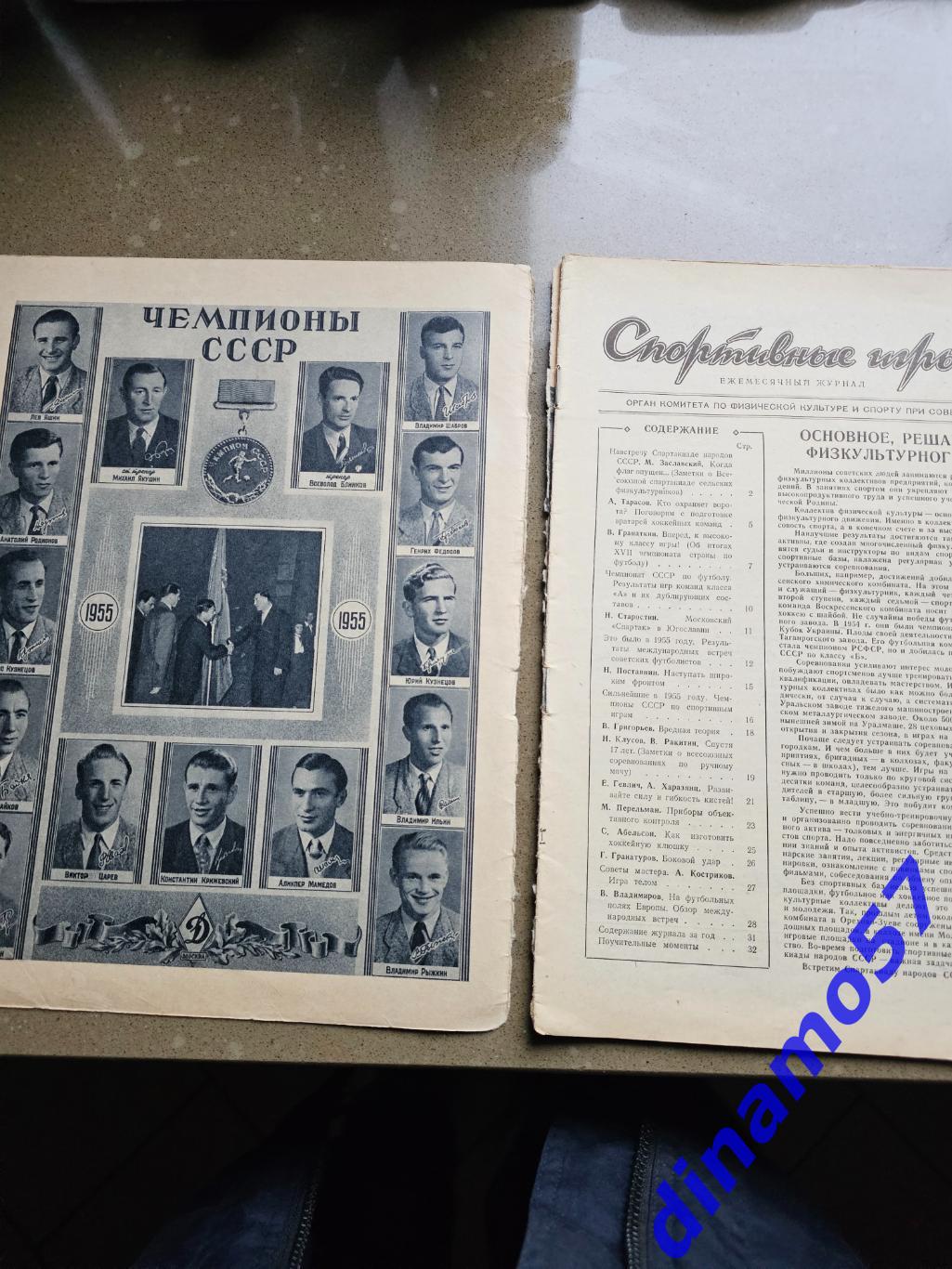 Журнал Спортивные игры№ 7 1955 3