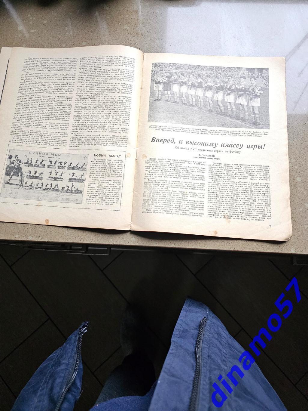 Журнал Спортивные игры№ 7 1955 5