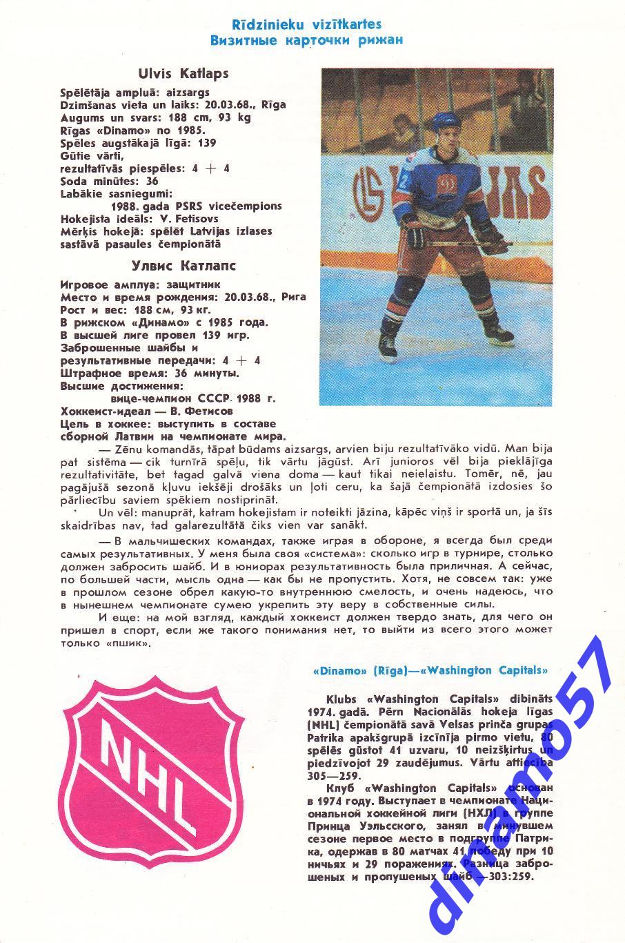 Динамо Рига 1989-1990 У.Катлапс