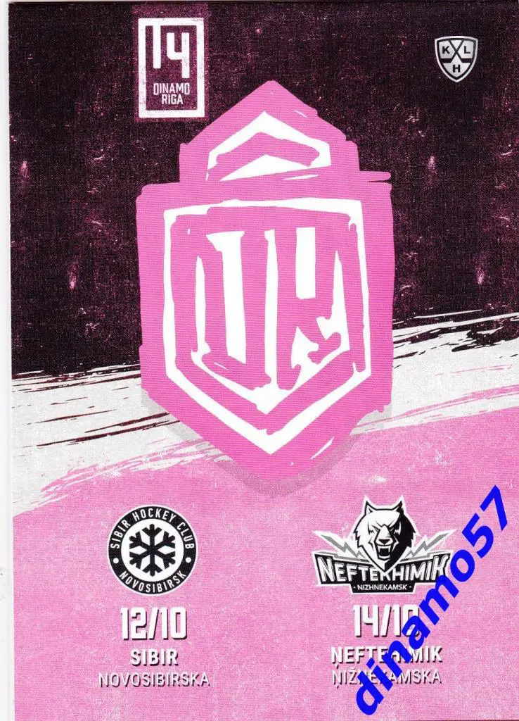 Динамо Рига - Сибирь Новосибирск / Нефтехимик Нижнекамск 12/14.10.2021
