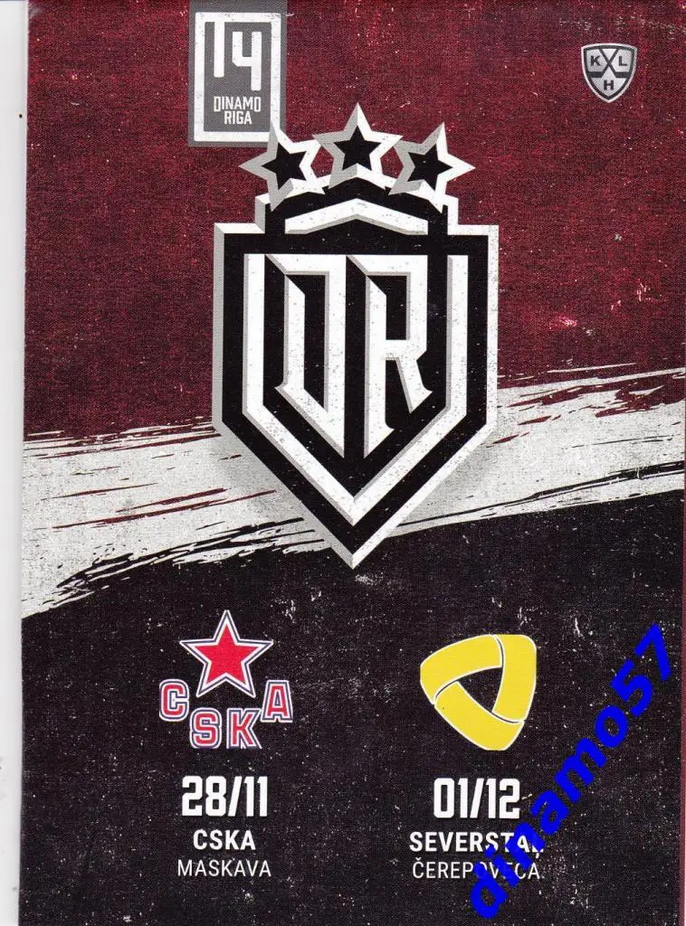 Динамо Рига - ЦСКА Москва / Северсталь Череповец 28.11./1.12.2021