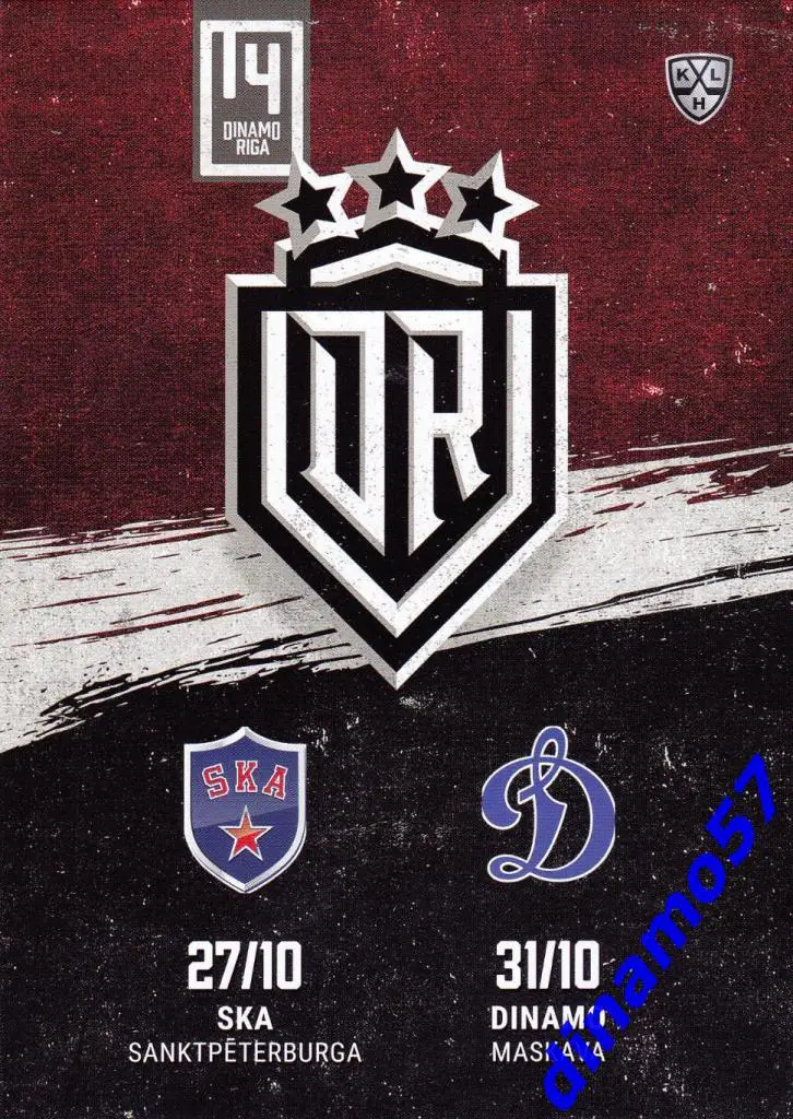 Динамо Рига - СКА С.Петербург / Динамо Москва 27/31.10.2021