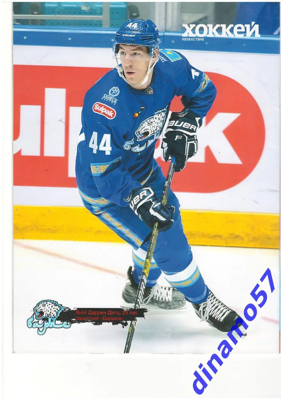 Хоккей - Казахстана номер 2 весна 2019 1