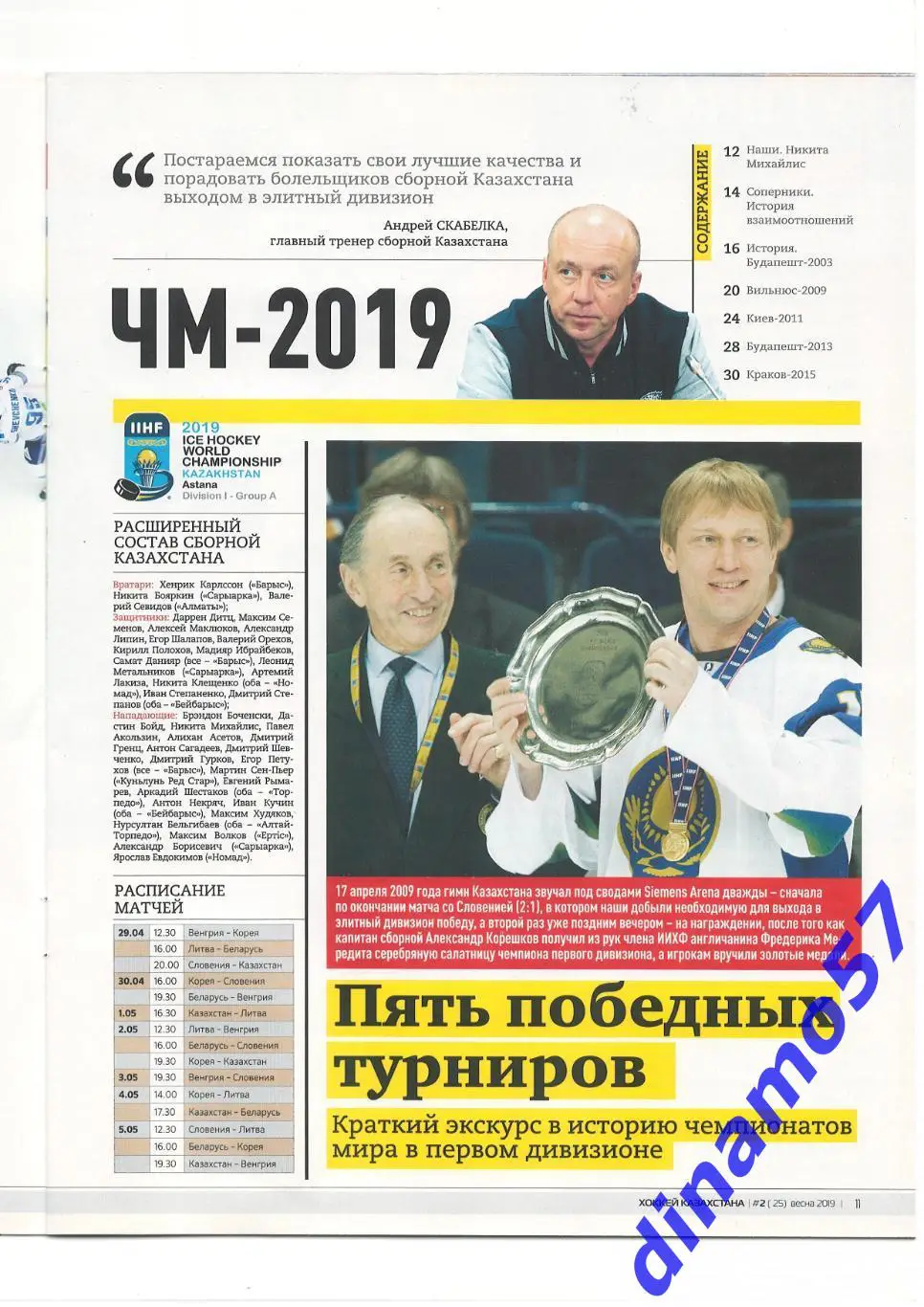 Хоккей - Казахстана номер 2 весна 2019 2