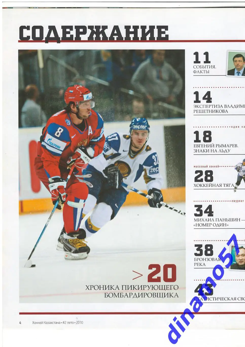 Хоккей - Казахстана номер 2 лето 2010 2