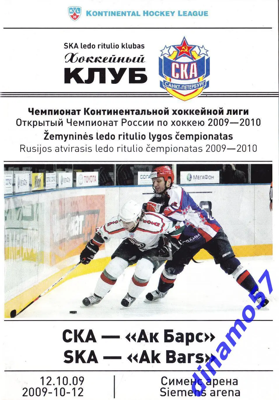 СКА Санкт-Петербург - Ак Барс Казань 12.10.2009