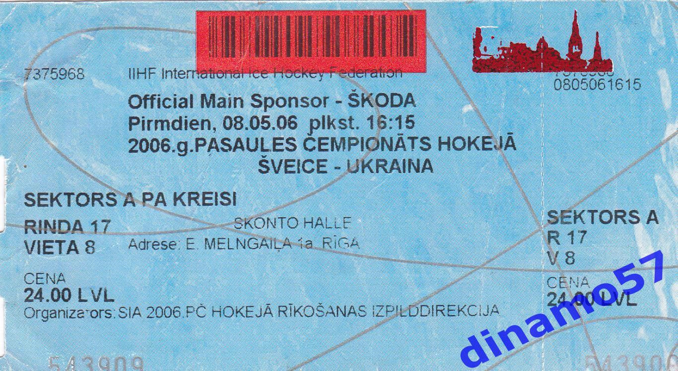 Чемпионат мира по хоккею-2006 Билет матча швейцария-Украина 8.05.2006