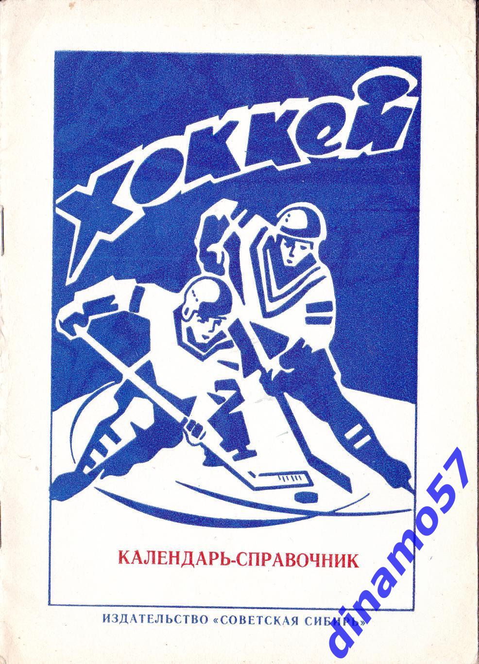 Новосибирск 1977-1978