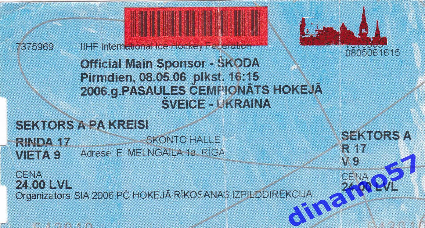 Чемпионат мира по хоккею-2006 Билет матча Швейцария-Украина 8.05.2006
