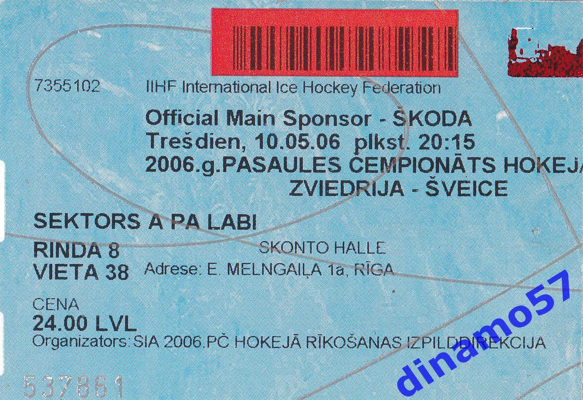 Билет матча - Чемпионат мира по хоккею 2006 Швеция-Швейцария 10 05 2006