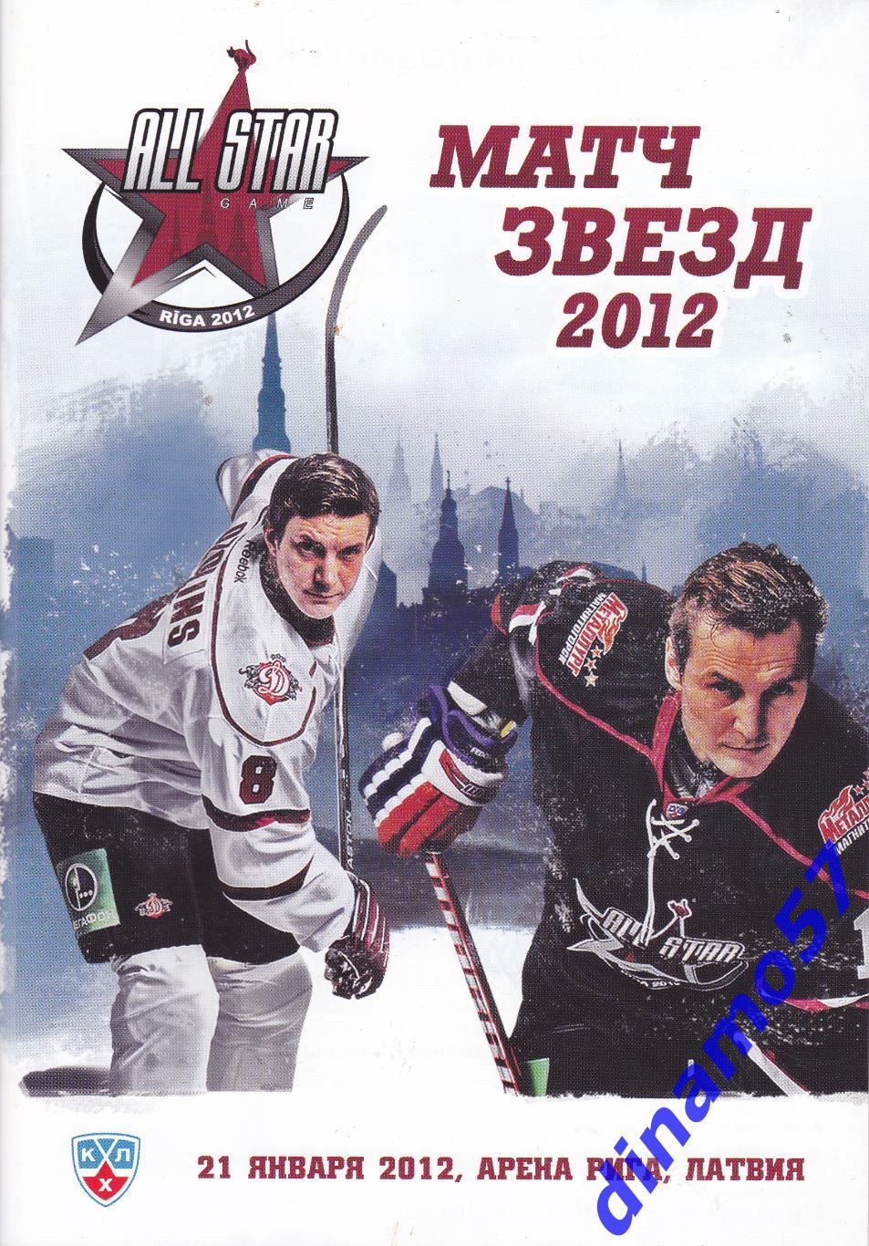 Матч Звезд - КХЛ - Рига 21.01.2012