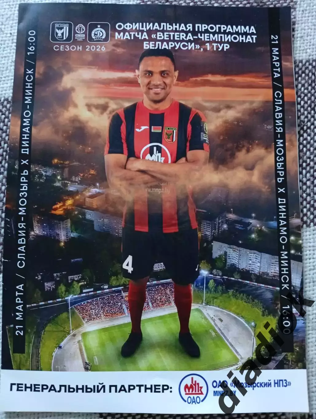 Славия (Мозырь)-Динамо ( Минск)21.03.2026г.
