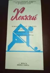 Минск переходный турнир 17.01.-26.04.1989