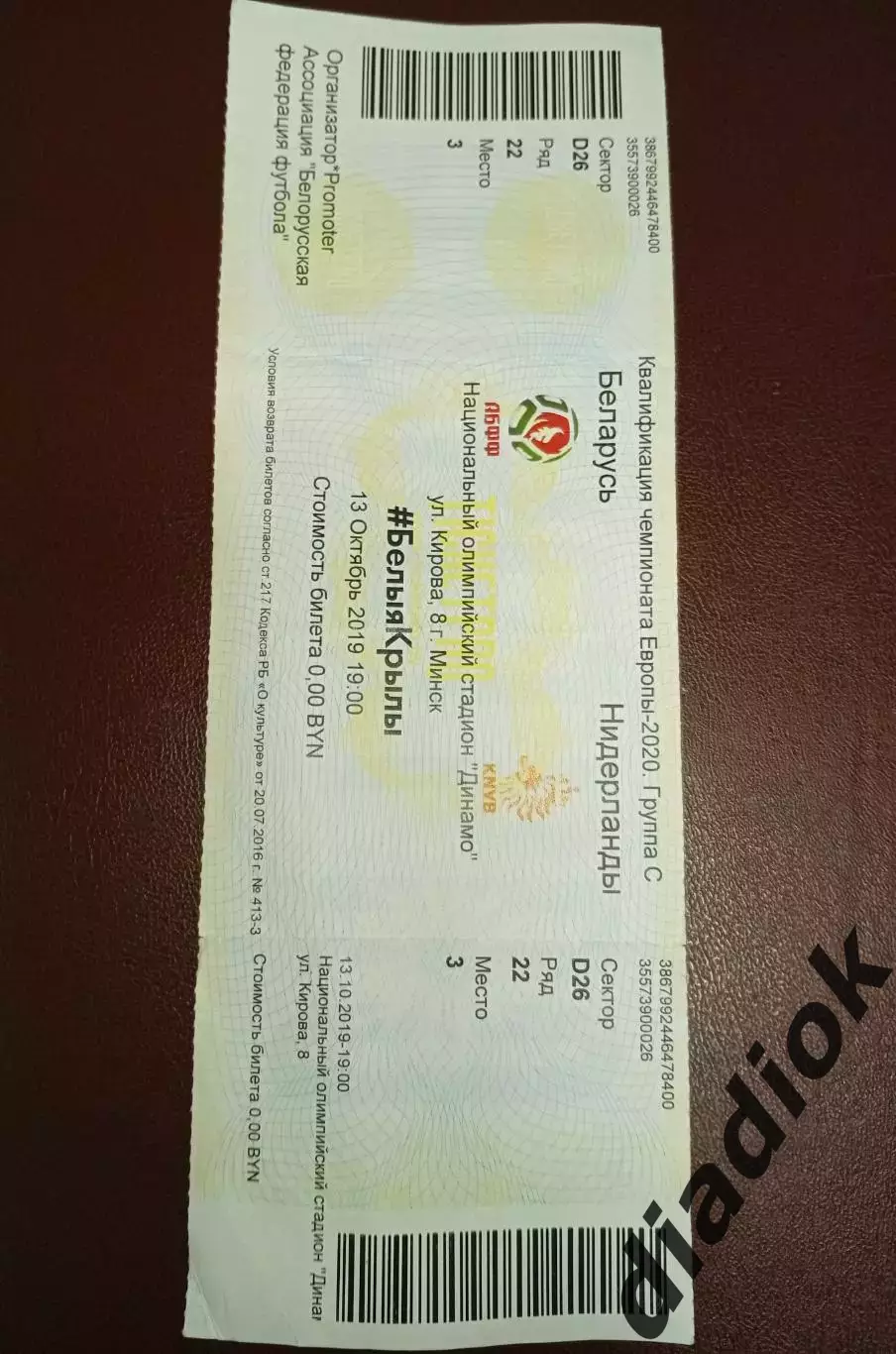 Беларусь -Нидерланды 13.10.2019 г.