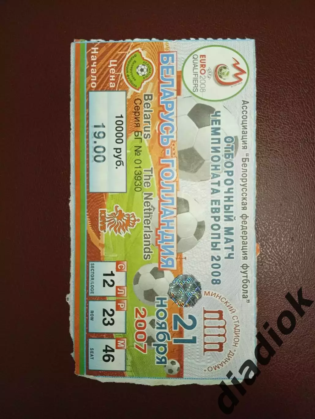 Беларусь -Нидерланды21.11.2007г.