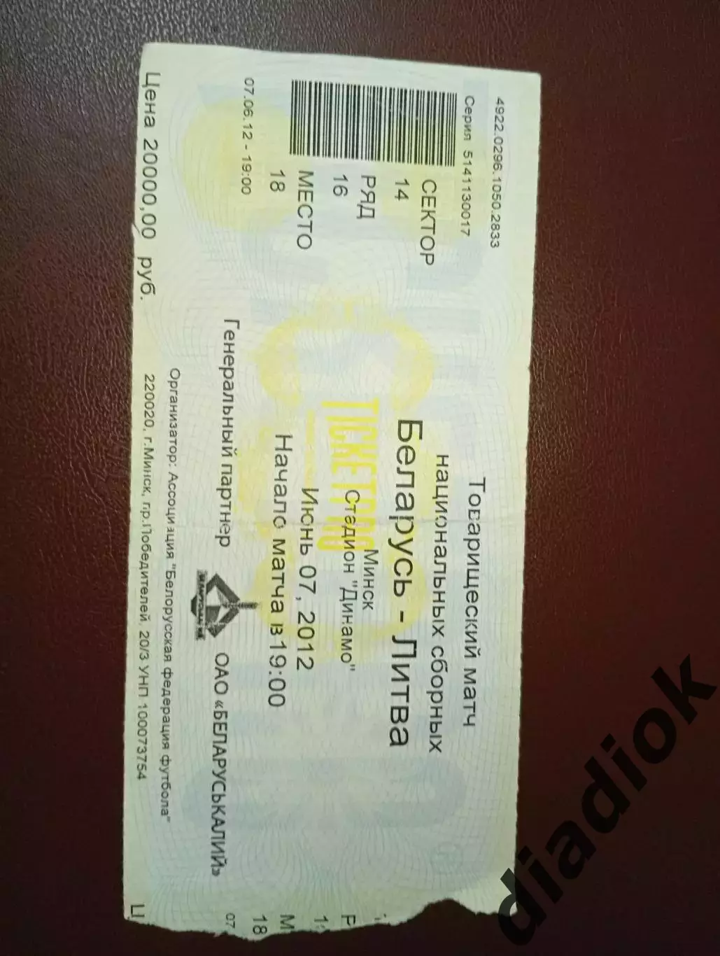 Беларусь -Литва 07.06.2012 г.