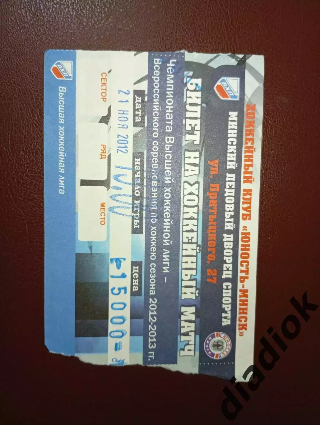 Юность (Минск)-Ермак (Ангарск)21.11.2012г.