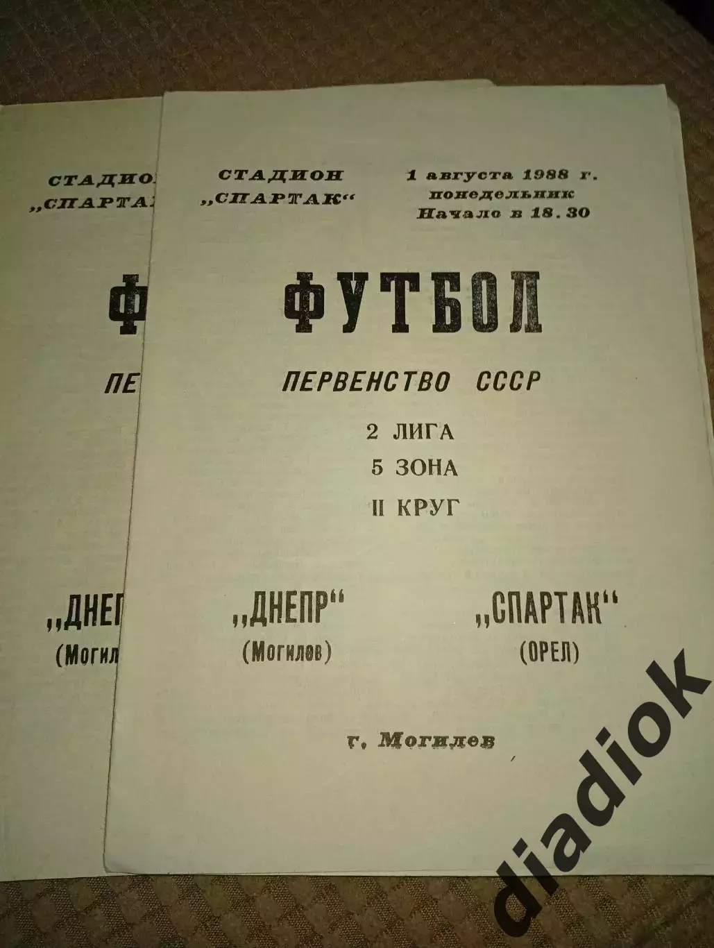Днепр ( Могилёв)-Спартак (Орёл)1.08.1988 г.