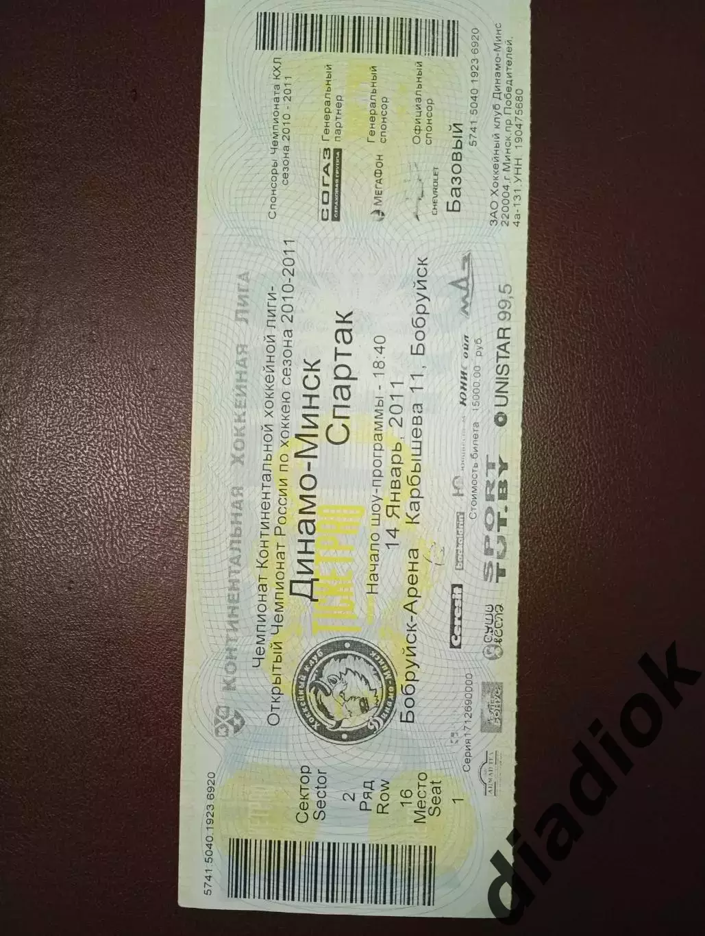 Динамо (Минск)- Спартак (Москва) 11.01.2011 г.