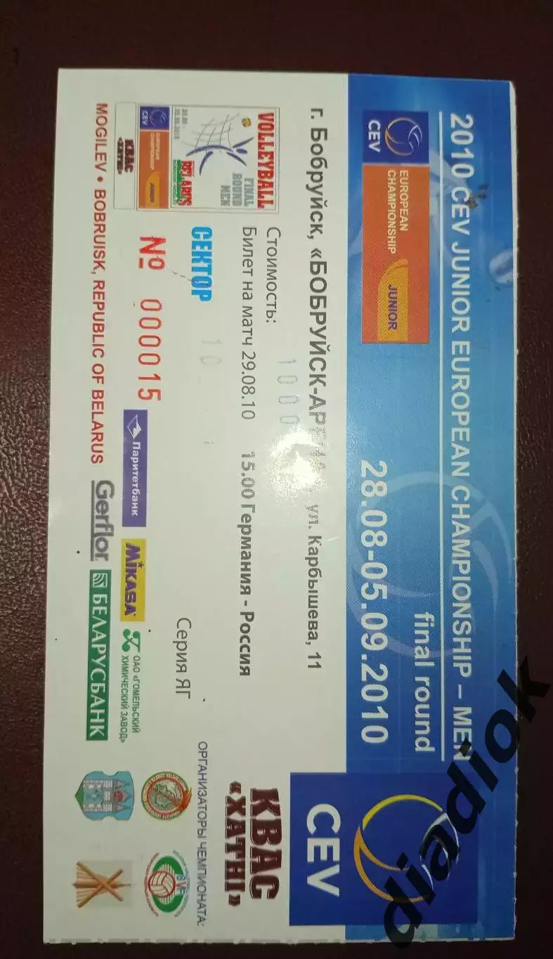 германия-Россия 28.08.-05.09.2010.