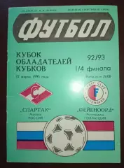 Спартак (Москва)-Фейеноорд(Голландия)17.03.1993г