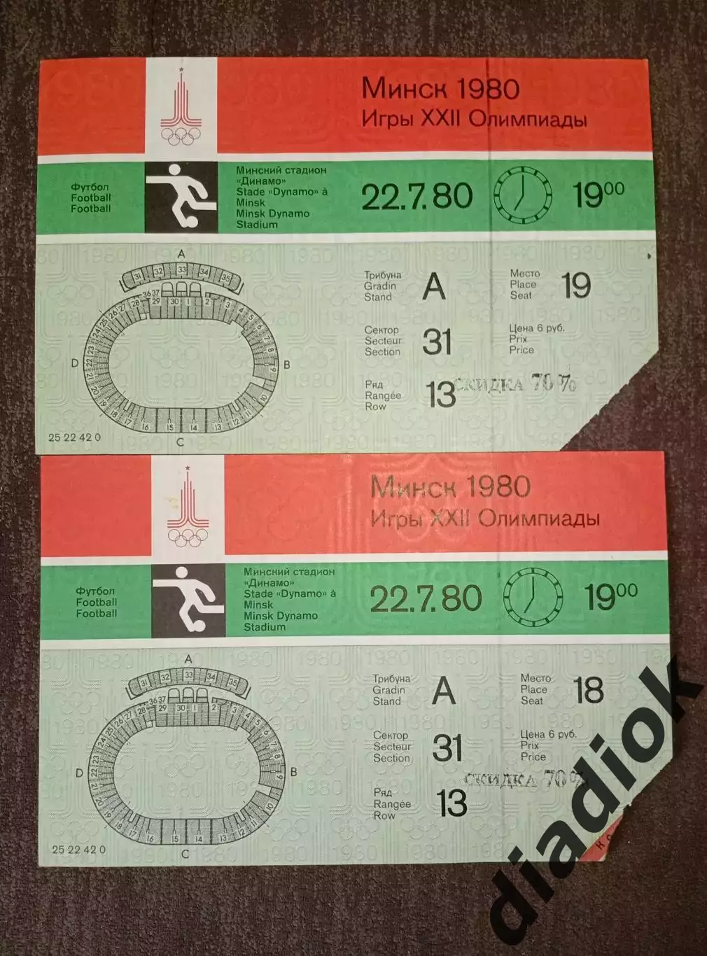 сб.Сирия-сб.Алжир22.07.1980 г.Минск ,Олимпиада.
