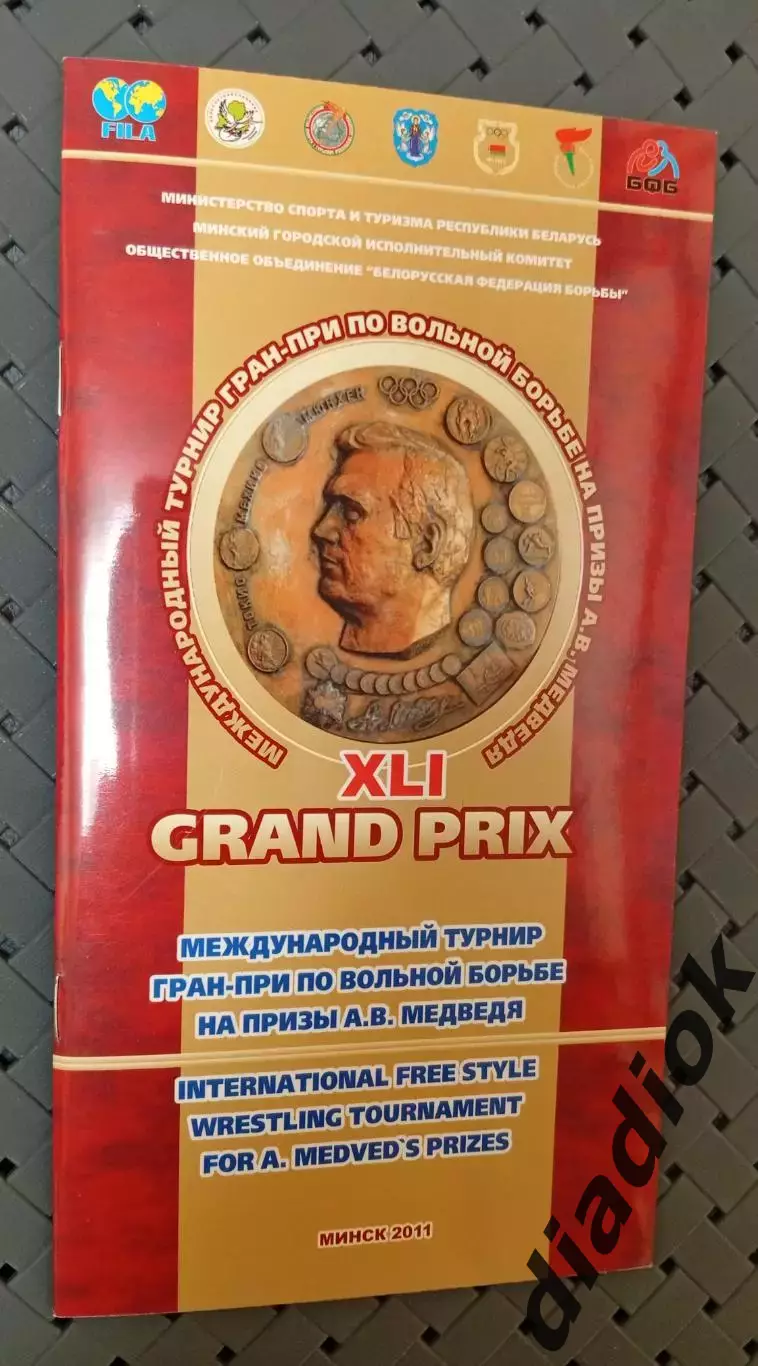 Турнир по вольной борьбе на призы А.В.Медведя