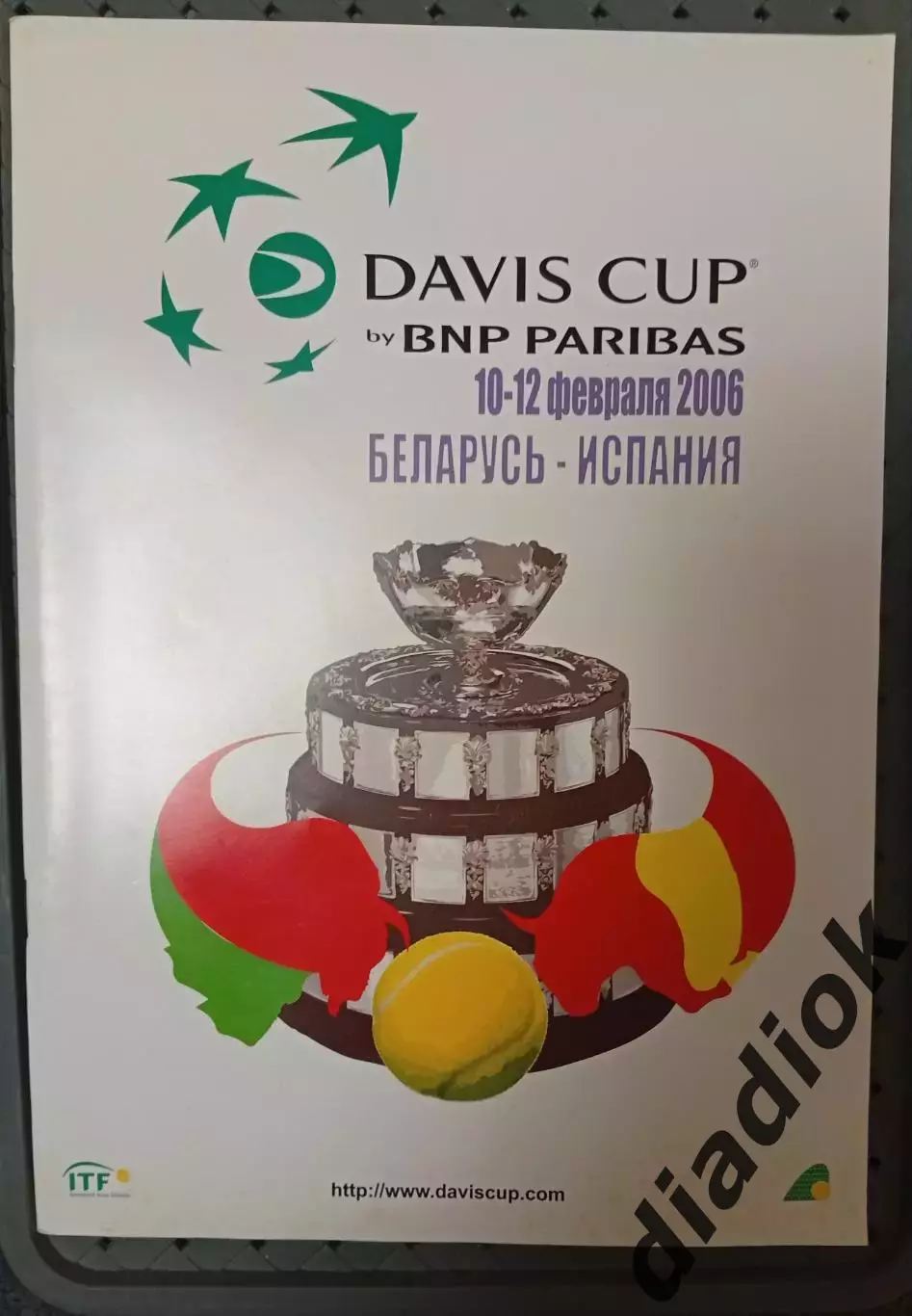 Кубок Дэвиса Беларусь -Испания 10-12.02.2006 г.