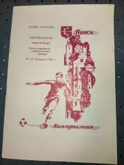 Кубок Полесья 18.02--24.02.1993 г