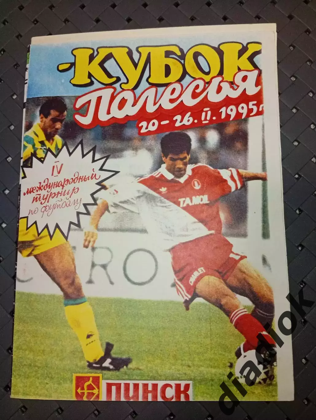 Кубок Полесья 20-26.02.1995 г