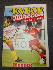 Кубок Полесья 20-26.02.1995 г