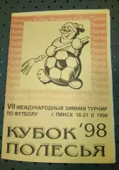 Кубок Полесья 16-21.02.1998г