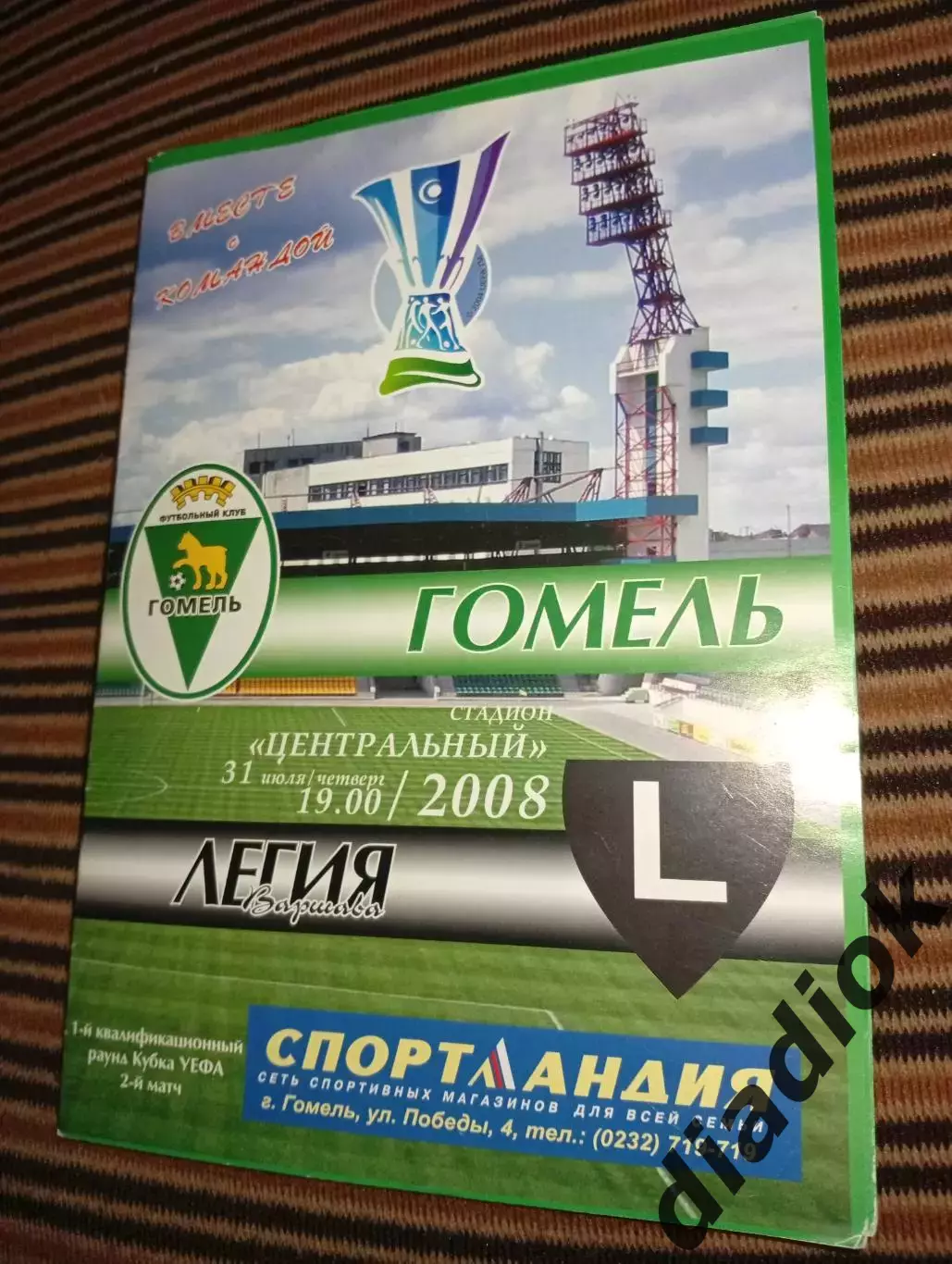 Гомель (Беларусь)--Легия(Польша)31.07.2008г.